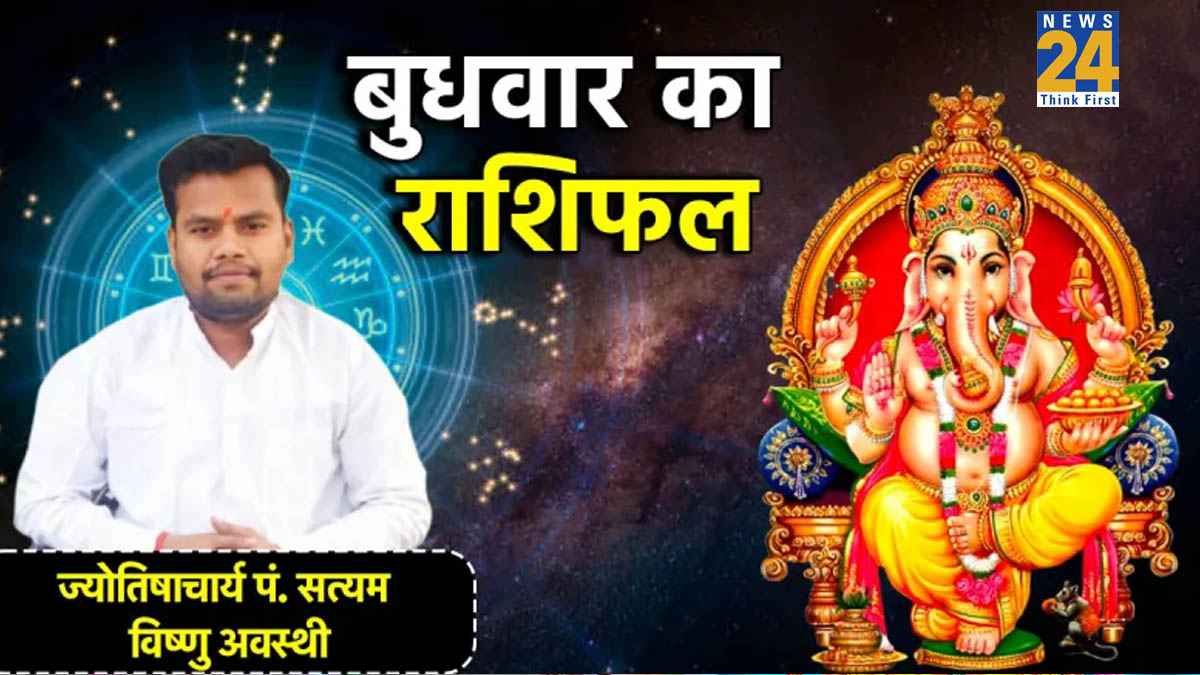 Aaj Ka Rashifal