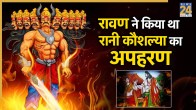 Ramayan Katha