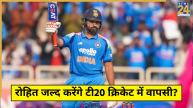 Rohit Sharma Return T20 Cricket