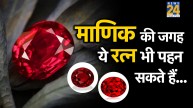 Ruby (Manik) Gemstone Substitute