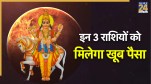 Shukra Gochar 2025 Rashifal