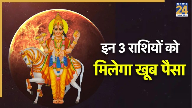 Shukra Gochar 2025 Rashifal