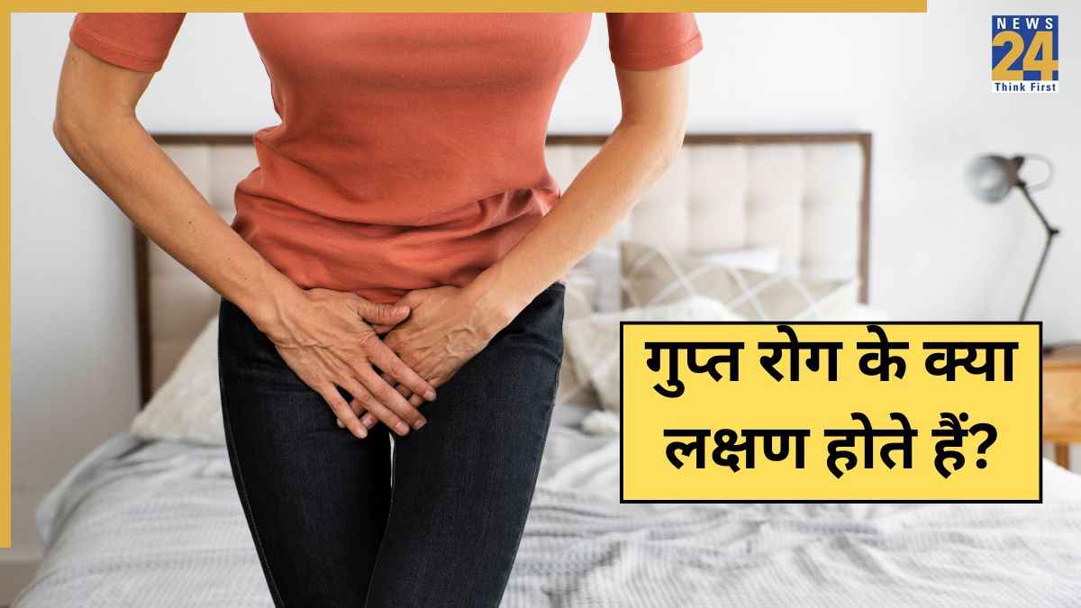 यौन संचारित रोग क्या हैं? यहां जानिए गुप्त रोगों के क्या लक्षण हैं
