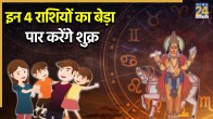 Shukra Gochar 2025