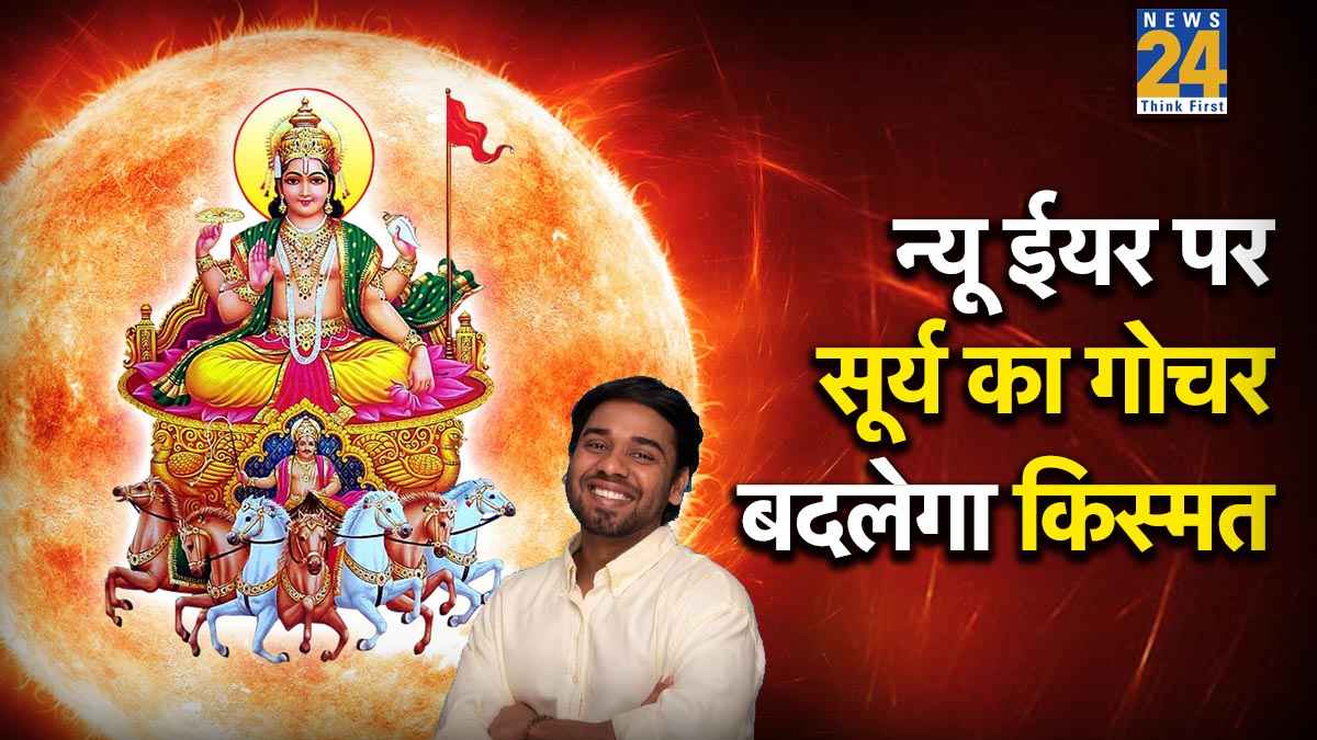 Surya Gochar 2026
