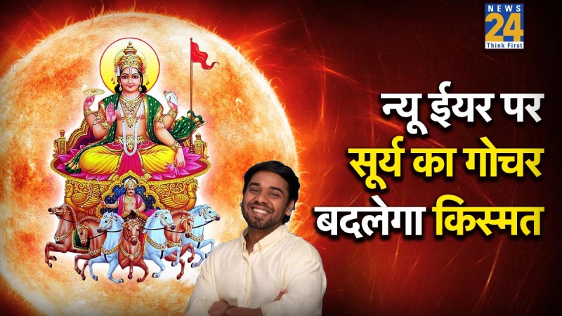 Surya Gochar 2026 Surya Gochar 2026