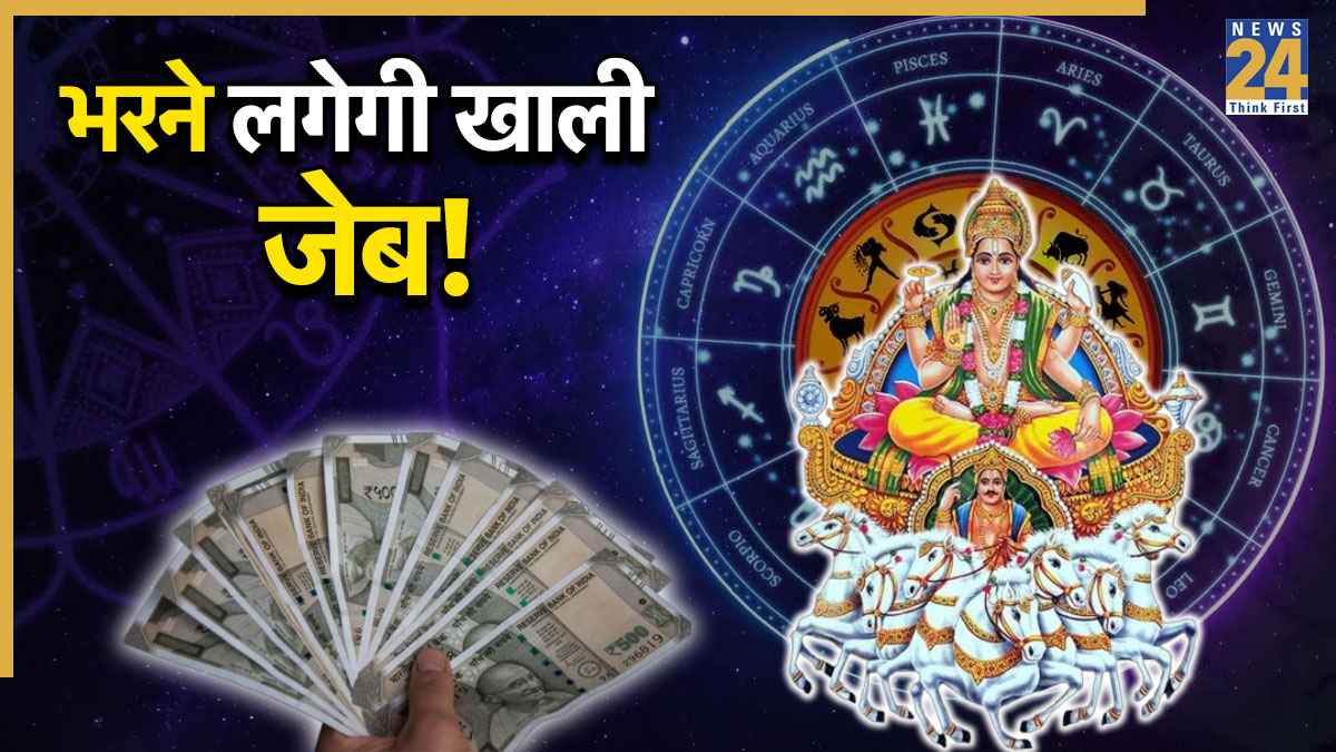 Dhanu Sankranti 2025: साल 2025 की आखिरी सूर्य संक्रांति कब है? किन 5 राशियों के लिए फलदायी होगा यह सूर्य गोचर, जानें