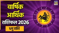 Sagittarius Arthik Horoscope 2026