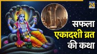 Saphala Ekadashi Vrat Katha