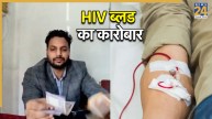 Satna news HIV blood