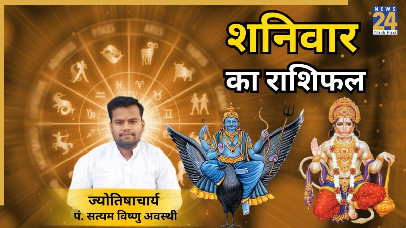 Saturday Rashifal Saturday Rashifal