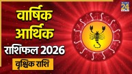 Scorpio Arthik Horoscope 2026
