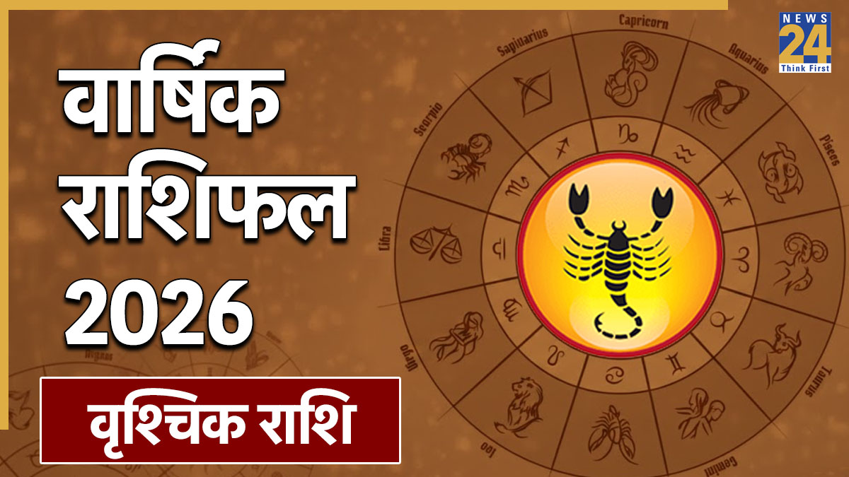 Scorpion Rashi Scorpio Yearly Horoscope 2026: वृश्चिक राशि 2026 वार्षिक राशिफल, जनवरी ...