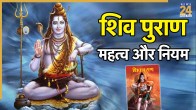 Shiv Puran Niyam