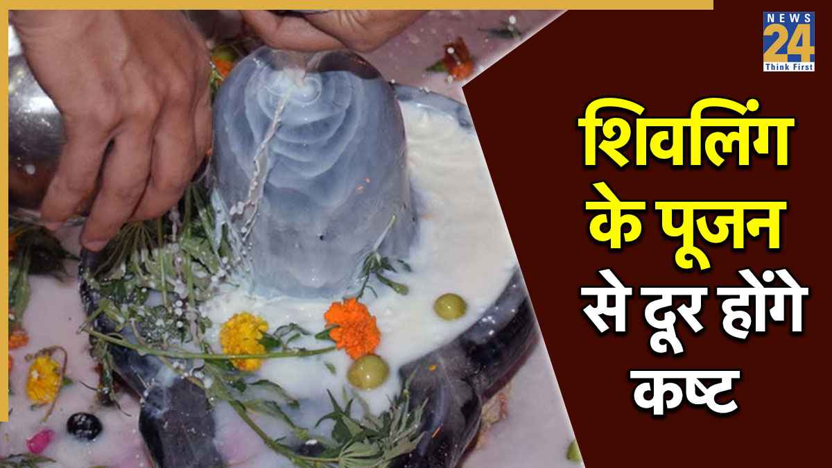 Video: सूर्य से संबंधित कष्टों को दूर करने के लिए करें शिवलिंग की पूजा, पंडित सुरेश पांडेय से जानें