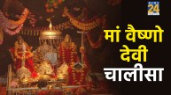Shri Vaishno Devi Chalisa Lyrics In Hindi