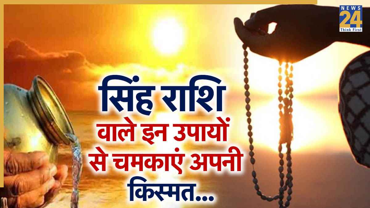 Singh Rashi 2026 Lucky Remedies