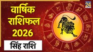 Singh-Yearly-Horoscope-2026