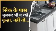 Sink And Gas Stove Direction As Per Vastu