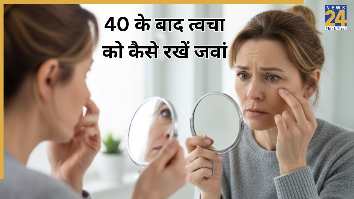 40 के बाद स्किन को टाइट कैसे करें? जानिए क्या खाने और चेहरे पर लगाने से त्वचा दिखेगी जवां