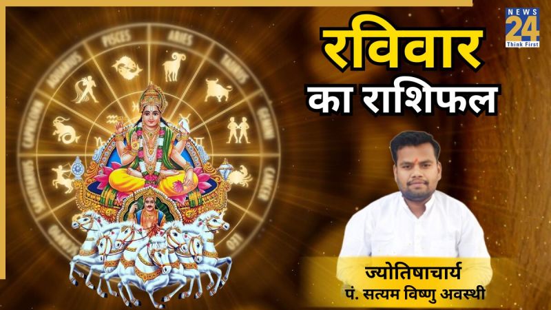 Sunday Rashifal Sunday Rashifal