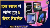 tablets launched in 2025