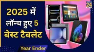 tablets launched in 2025
