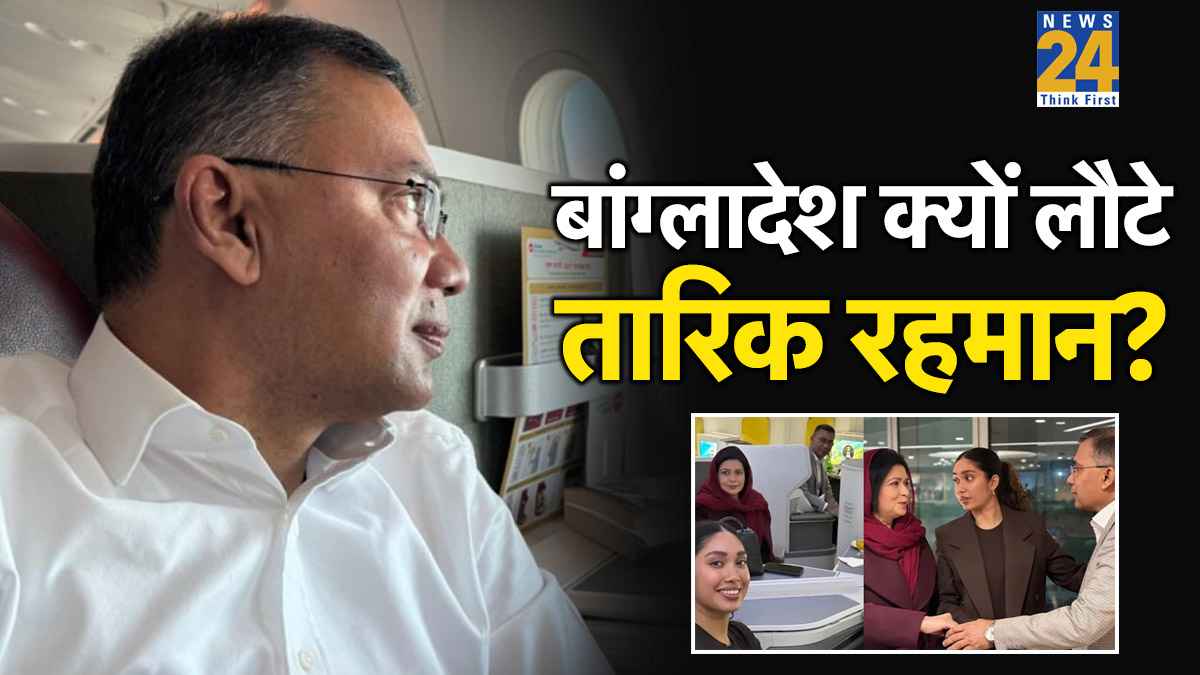 खालिदा जिया के बेटे तारिक रहमान ने क्यों छोड़ा था बांग्लादेश, 17 साल से क्या कर रहे थे लंदन में