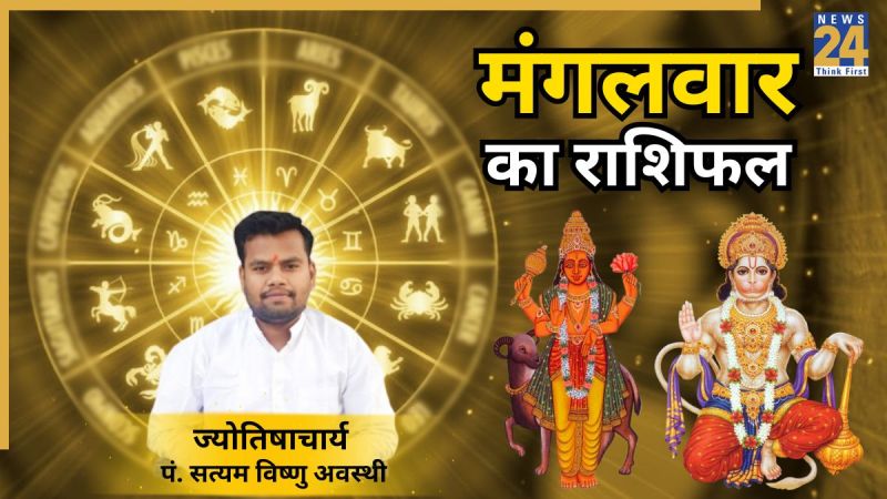 Tuesday Rashifal Tuesday Rashifal