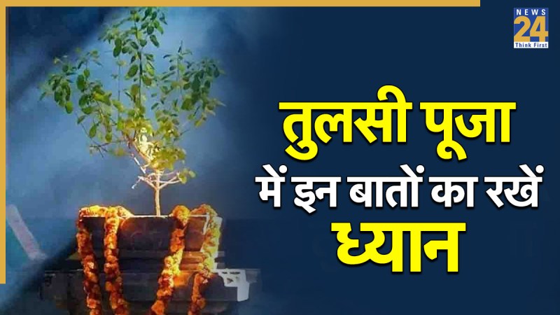 Tulsi Puja Rules Tulsi Puja Rules