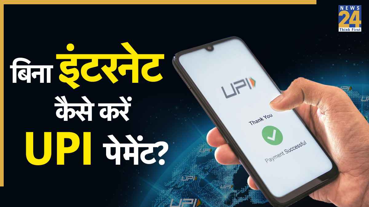 Offline UPI payment