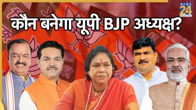 Uttar pradesh BJP President