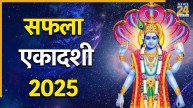 Saphala Ekadashi 2025