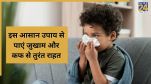 Cold Cough Home Remedies