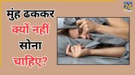 Why Should Not Sleep With Covered Face