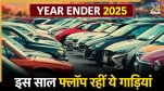 flop cars in India 2025