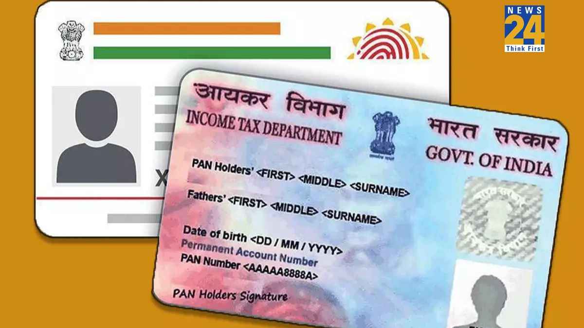 Aadhaar-PAN linking: बस एक SMS और आपका आधार PAN से हो जाएगा लिंक, 31 द‍िसंबर है Last Date