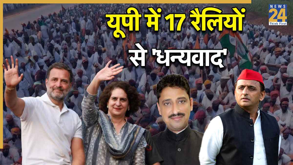 यूपी चुनाव जीतने के लिए कांग्रेस ने बनाया मास्टरप्लान, क्या 2027 में खत्म होगा साढ़े 3 दशक का वनवास