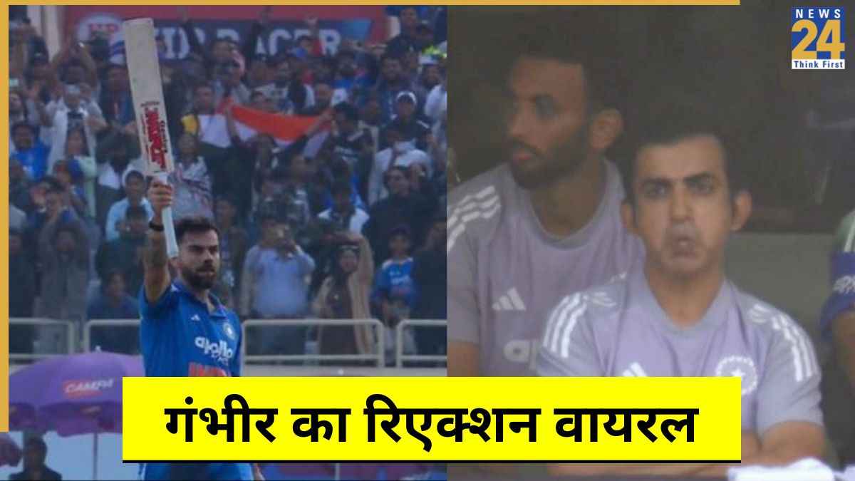 विराट के शतक पर गंभीर का रिएक्शन
