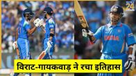 विराटऔर गायकवाड़ भारत और साउथ अफ्रीका मैच में