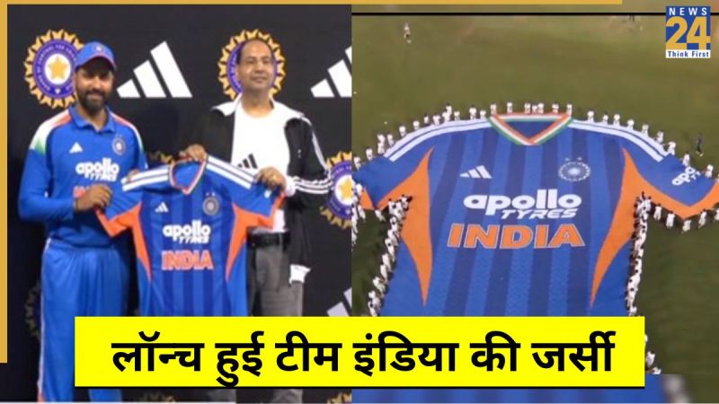 टीम इंडिया की जर्सी लॉन्च हुई टीम इंडिया की जर्सी लॉन्च हुई