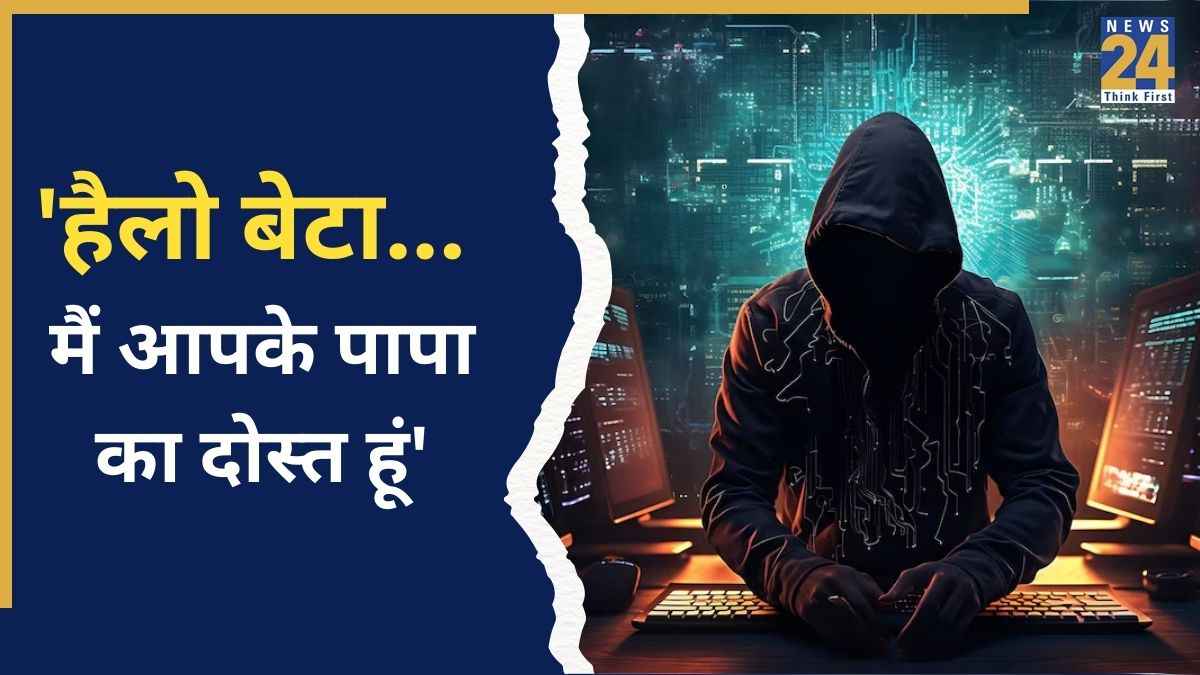 जितना बड़ा स्कैम, उतना इनसेंटिव… कैसे काम करती है साइबर ठगों की दुनिया? आइए एक्सपर्ट से समझते हैं जालसाजी