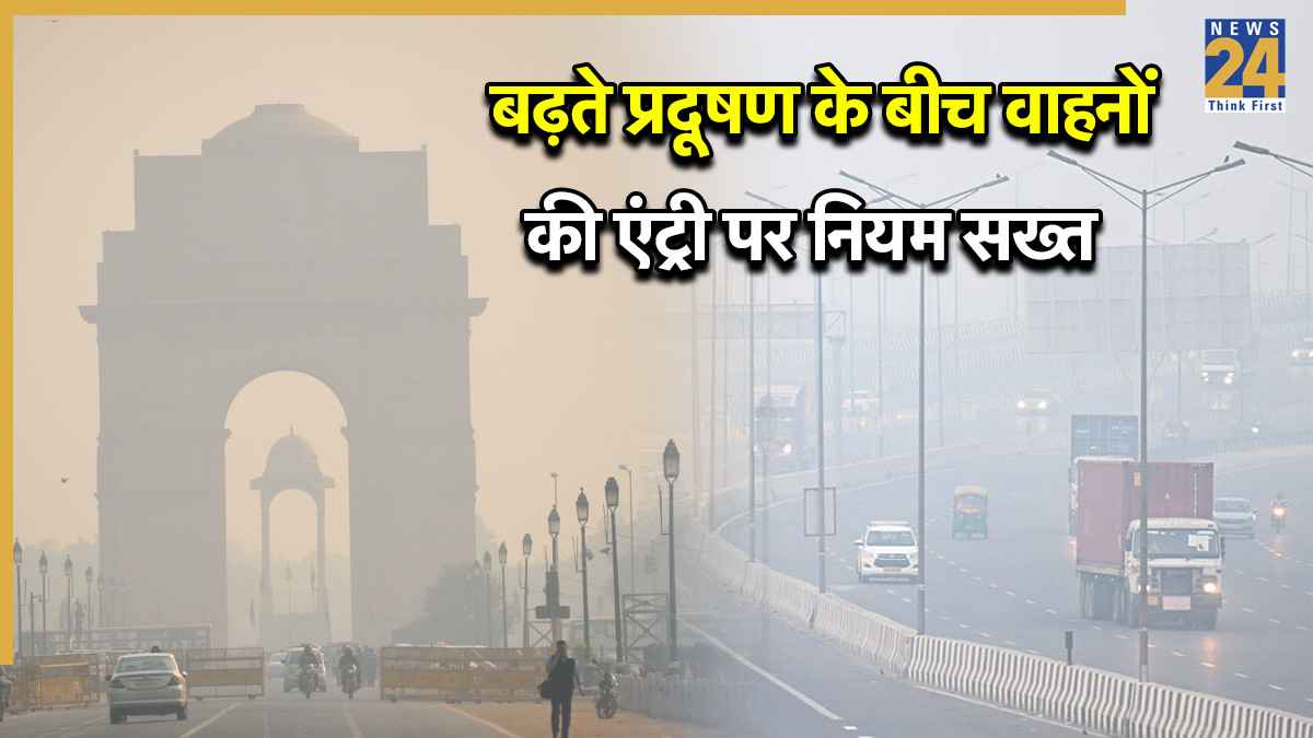 दिल्ली में 18 दिसंबर के बाद BS-6 गाड़ियों को ही मिलेगी एंट्री, पेट्रोल-डीजल के लिए दिखाना होगा पीयूसी सर्टिफिकेट