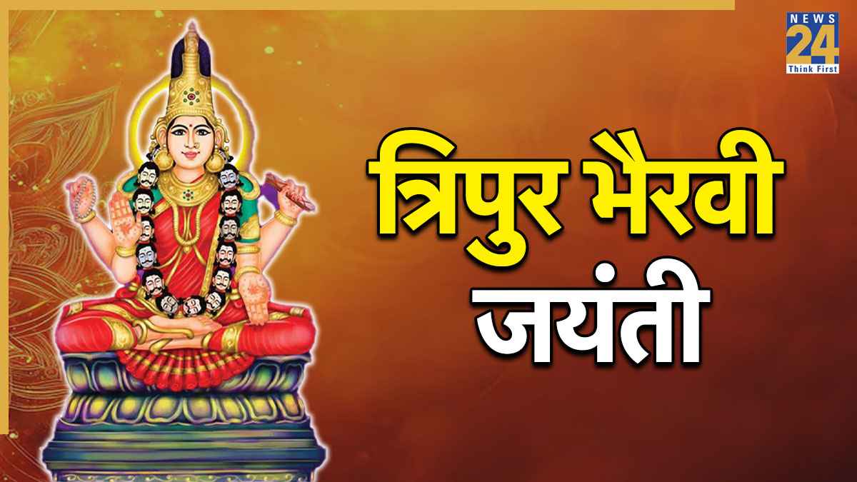 Tripur Bhairavi Jayanti 2025