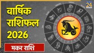 makar-rashifal