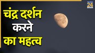 Chandra Darshan 2025