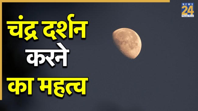 Chandra Darshan 2025