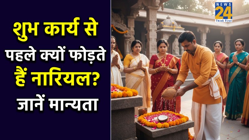 Coconut Breaking Ritual