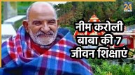neem-karoli-baba-teachings
