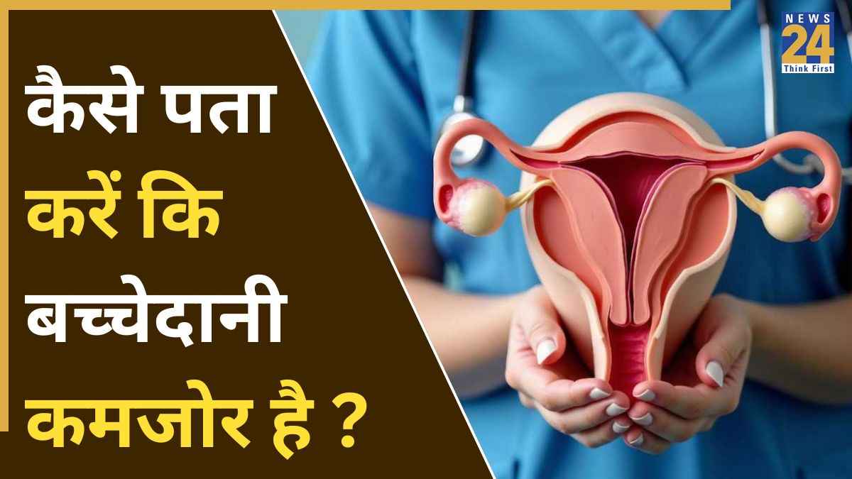बच्चेदानी खराब होने पर दिखाई देते हैं ये 4 शारीरिक बदलाव, शुरुआती लक्षणों की जल्दी करें पहचान